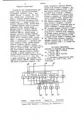 Устройство для преобразования двоичного кода в двоично- десятичный (патент 903858)