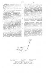 Спуск для сыпучих материалов (патент 1237581)