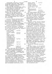 Смазочно-охлаждающая жидкость для механической обработки металлов (патент 1143768)