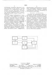 Устройство для выравнивания рабочих характеристик датчиков неэлектрических величин (патент 326621)