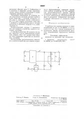 Устройство для защиты нагрузки отперенапряжений (патент 828297)