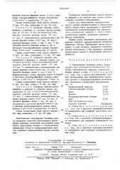 Огнеупорная бетонная смесь (патент 551303)