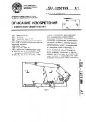 Устройство для направленного передвижения секции крепи (патент 1257199)