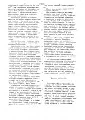 Стержневая пространственная кон-струкция (патент 838038)