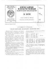 Патент ссср  161704 (патент 161704)