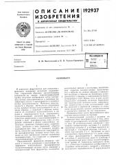 Патент ссср  192937 (патент 192937)