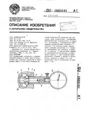 Нутромер (патент 1603181)