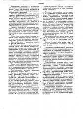Рабочий орган для очистки поверхности (патент 1083040)