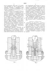 Устройство для прессования (патент 305937)