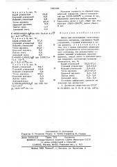 Шихта для изготовления сегнетокерамического материала (патент 629198)