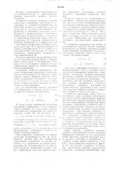 Устройство для управления автономным инвертором (патент 660192)