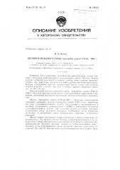 Патент ссср  154213 (патент 154213)