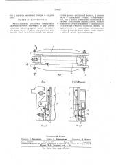 Кристаллизатор установки непрерывной разливки металла (патент 384602)