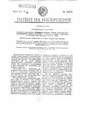 Электрический изолятор (патент 19278)