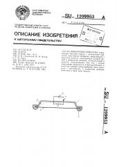 Вакуумная присоска (патент 1209953)