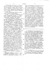 Устройство для дозирования сыпучих материалов (патент 1518202)