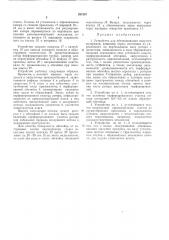 Устройство для обезвоживания сыпучегоматериала (патент 287587)