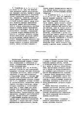 Устройство для определения координат точечных световых объектов (патент 1113822)