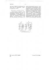 Теплосиловая установка (патент 70147)