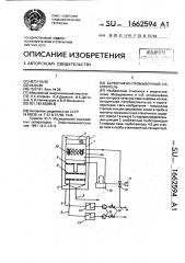 Барботажно-промывочный накопитель (патент 1662594)