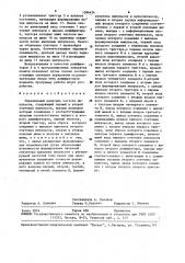 Управляемый делитель частоты импульсов (патент 1596454)