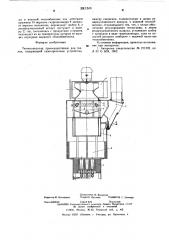 Теплогенератор (патент 583360)