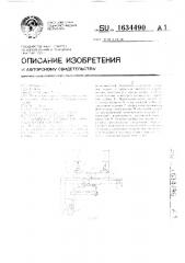 Захватное устройство промышленного робота (патент 1634490)