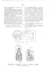 Устройство для контроля линейных размеров (патент 682753)