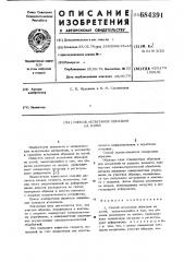Способ испытания образцов на изгиб (патент 684391)