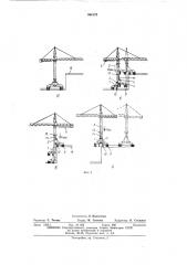 Самоподъемный башенный кран (патент 466170)