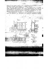 Машина для возведения набивных стен, фундаментов и т.п. (патент 45396)