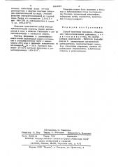 Способ получения триозидов,обладающих гипоазотермическим действием 