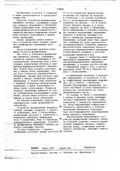 Устройство формирования вызывного сигнала (патент 778686)