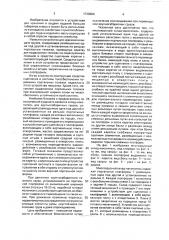 Многоярусный склад-накопитель (патент 1736864)