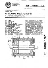 Валок валковой дробилки (патент 1502087)