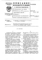 Погрузчик (патент 622936)