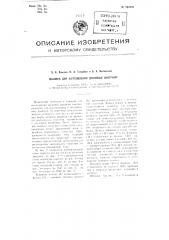Машина для изготовления дисковых диаграмм (патент 104596)