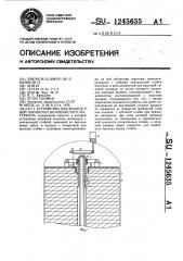 Устройство для жидкостной обработки волокнистого материала (патент 1245635)