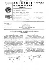 Способ получения активного хлортриазинового азокрасителя (патент 469262)