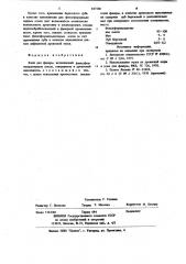 Клей для фанеры (патент 857206)
