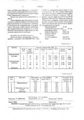 Бетонная смесь (патент 1701677)