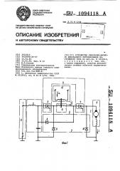 Устройство синхронно-фазного импульсного регулирования постоянного тока (патент 1094118)