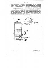 Приспособление к автоматам для выливания жидкости порциями (патент 12109)