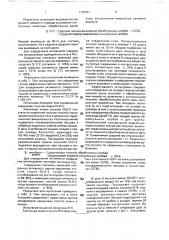 Способ получения производных 3-фенил-5,6- дигидробенз/с/акридин-7-карбоновой кислоты (патент 1779247)