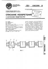 Кассета для растений (патент 1063306)