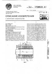 Уплотнение вала насоса (патент 1728533)