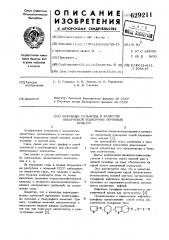 Нефтяный сульфиды в качестве некорневой подкормки зерновых культур (патент 629211)