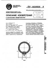 Диафрагма к механизму для обработки борта (патент 1034920)