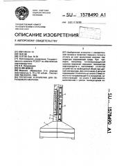 Отсчетное устройство для образцового мерника (патент 1578490)