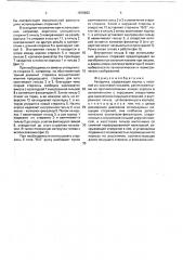 Авторучка а.а.таранцева (патент 1676832)